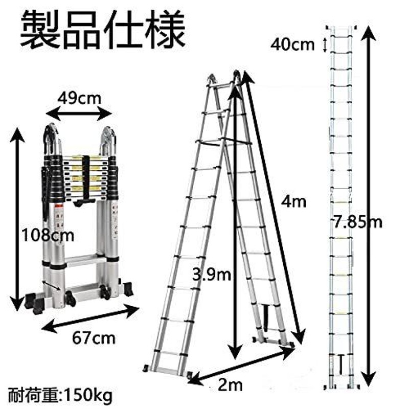 伸縮脚立とハシゴ両用 脚立最長4M 最長8M耐荷重120kg - 工具/メンテナンス