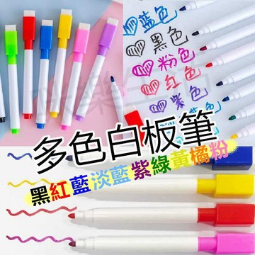 白板筆 白板擦 磁吸式白板筆 白板 磁鐵 彩色筆 板擦 可吸 磁性白板筆 三合一 細白板筆 可擦式白板筆 玻璃畫筆 畫筆