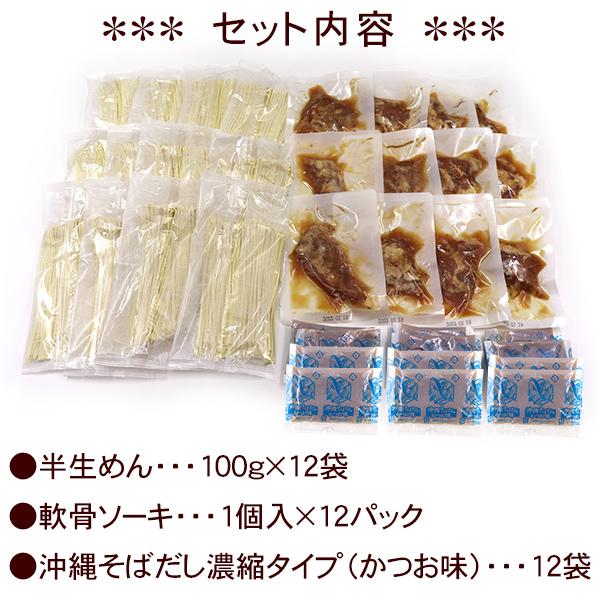 サン食品 半生ソーキそば 12食セット