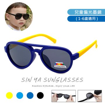 【SINYA】頂級兒童偏光墨鏡 韓版時尚潮流 輕盈硅膠材質不易損壞 1~6歲適用 UV400 N759