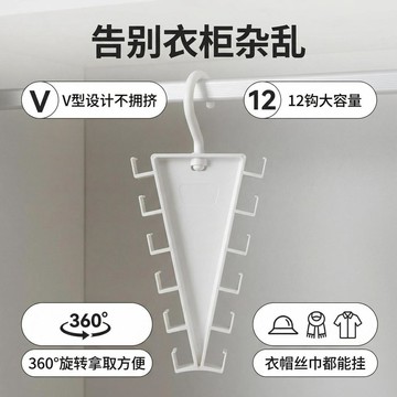 ✨蝦皮優選熱賣🌸V型多鉤衣架收納神器 12鉤旋轉掛衣帽絲巾免打孔衣櫃整理架