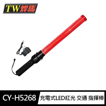 [寶旺旺]TW焊馬 充電式LED紅光 交通 指揮棒 CY-H5268