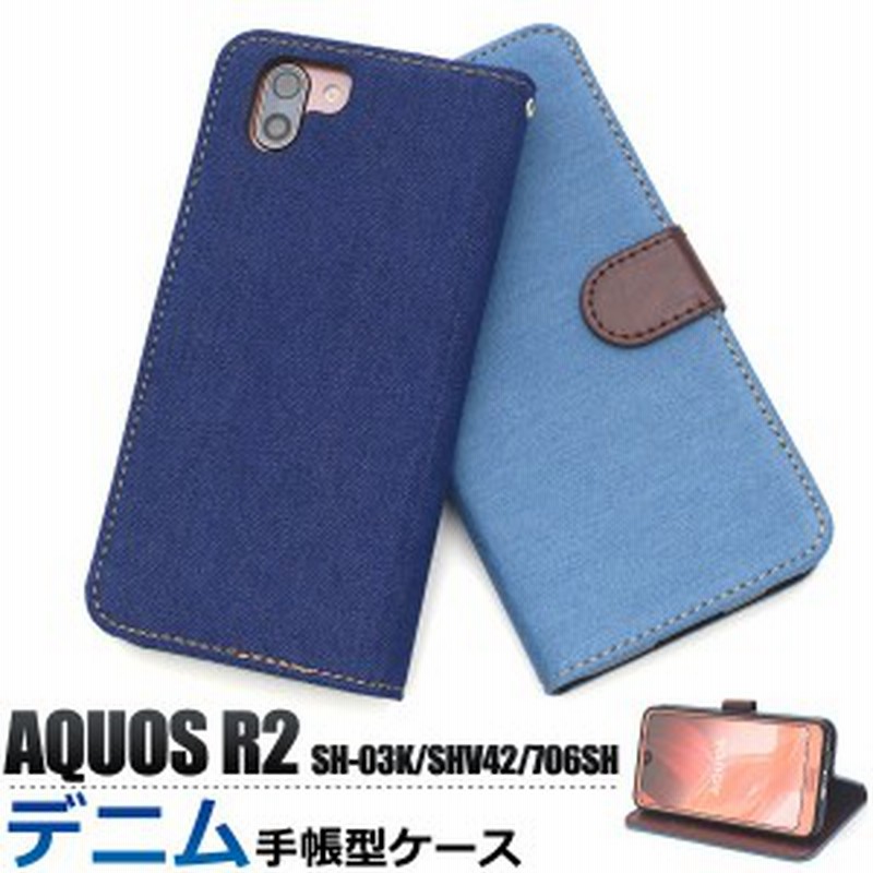 Aquosr2ケース Aquos R2 ケース 手帳型 レザー デニム デニムケース 手帳型ケース かわいい おしゃれ アクオスr2ケース 手帳 アクオス R2 通販 Lineポイント最大1 0 Get Lineショッピング