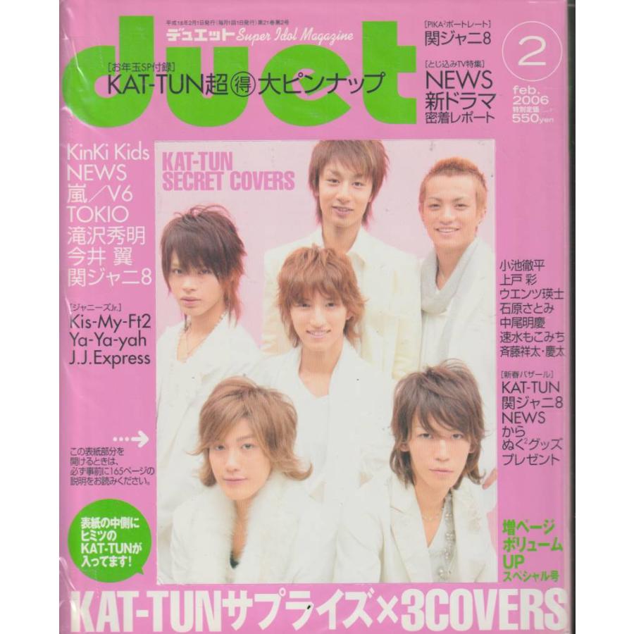 Duet　デュエット　2006年2月号　雑誌