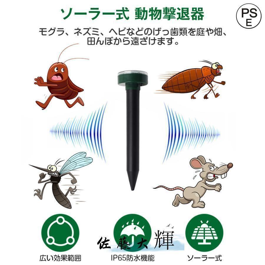 モグラ撃退器 超音波 ソーラー式 モグラ 退治 動物撃退器 防獣グッズ ネズミ 2022最新 IP65防水 防塵 電磁波 静音 省エネ 安全 無害 無副作用