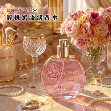 💝給浪漫的雙魚座💝【今日香氛研究所 】韓國Aspasia緋桃蜜語淡香水150ml✨韓國知名熱銷大品牌推薦 香水推薦