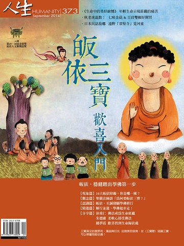 【電子書】人生雜誌 第373期