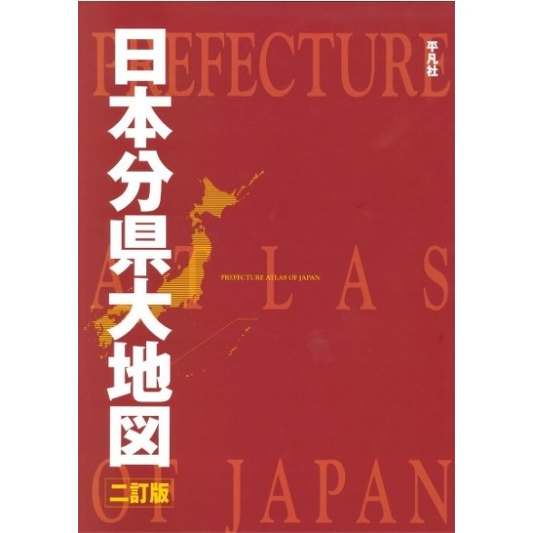 日本分県大地図