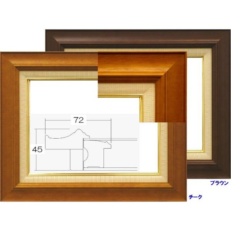 額縁 油絵用 木製フレーム 7720 サイズ P15号 ブラウン-