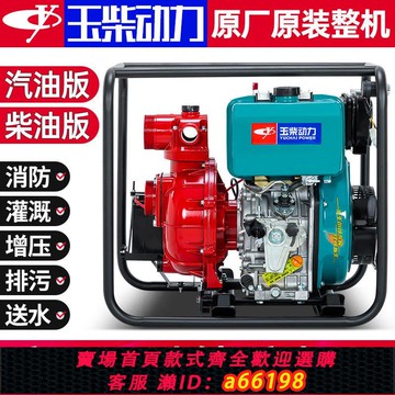 【台灣公司 可開發票】玉柴柴油機汽油水泵家用農用灌溉高揚程高壓污水大流量自吸抽水機
