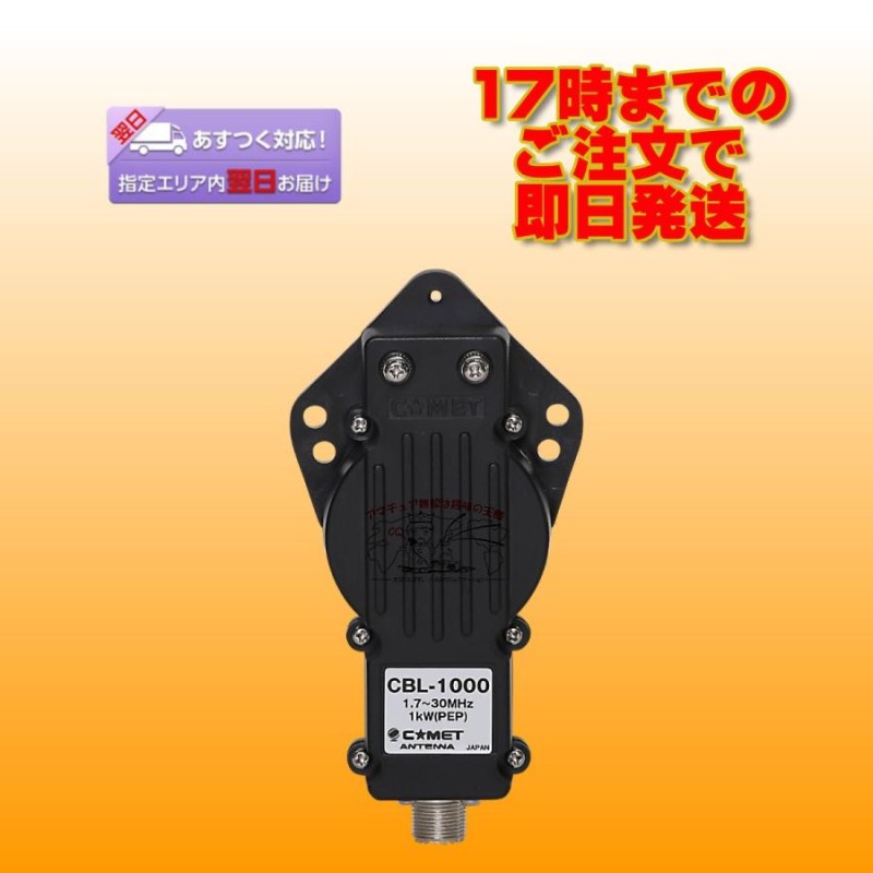 CDP-106 CBL-400 28 50MHz帯V型ダイポール・アンテナ 1.9~55MHzバラン