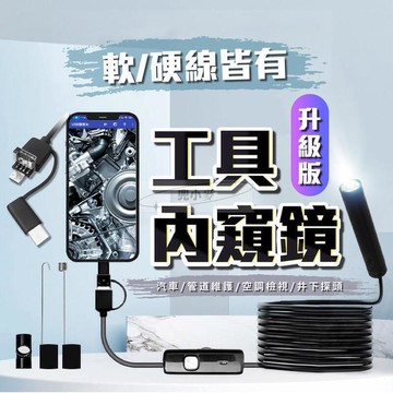 【雲渡小鋪】手機內視鏡 內窺鏡 [高清版軟硬線] 1米 2米 5米 內視鏡自主照明 汽修工具 檢修