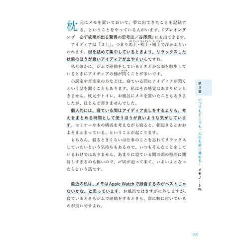 送料無料 仕事と勉強にすぐに役立つ「ノート術」大全