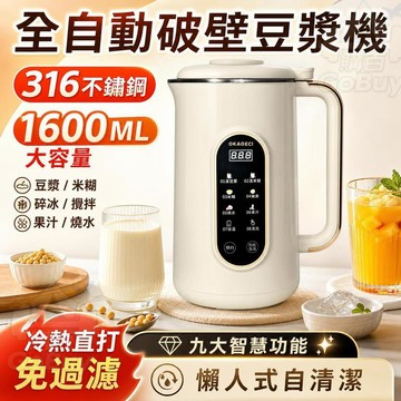 TW出貨✅德國304不銹鋼 豆漿機 破壁機 家用豆漿機 多功能豆漿機 不鏽鋼家用豆漿機 110V