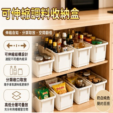 可伸縮櫥櫃收納盒 櫥櫃收納盒 廚房收納盒 高櫃收納盒 抽拉雜物籃 分格調料五穀雜糧整理筐 鍋具雜物儲物收納盒