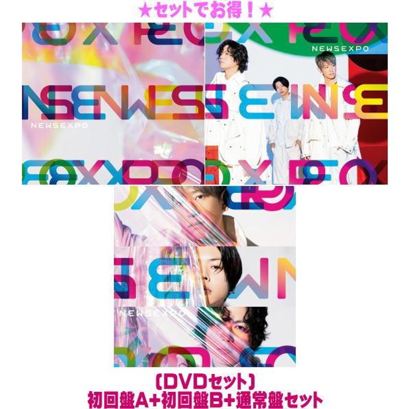 ▽(DVDセット）初回盤A+初回盤B+通常盤(初回)セット NEWS 3CD+DVD/NEWS