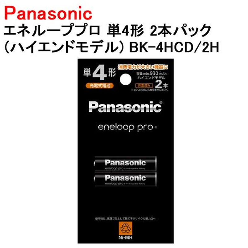 パナソニック エネループプロ ハイエンドモデル 単4形 2本入り