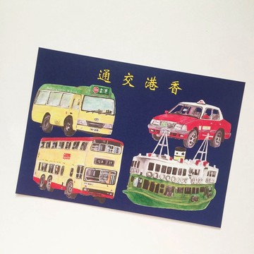 香港系列 － 香港交通工具明信片