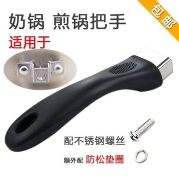 加厚奶鍋手柄配件炒鍋把手平底鍋煎鍋把手奶鍋手柄配件鍋把手通用