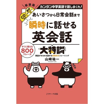 中古】最新・時事英語・作文テクニック /駿河台出版社/森田隆光