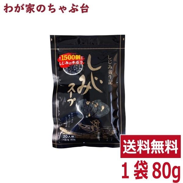 トーノー しじみスープ（80ｇ） 東海農産 しじみパワー オルニチン