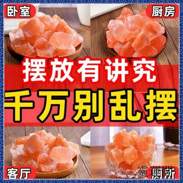🙏🏻紫南宮過爐 開光🔥玫瑰粗鹽凈宅禦守鹽擺件大顆粒鹽搬傢凈化結婚喬遷新居新年擺件