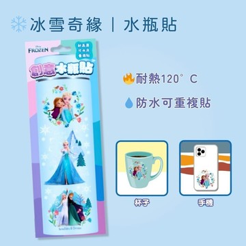 【花兒朵朵】迪士尼冰雪奇緣水瓶貼｜防水貼紙 耐高溫120°C 水壺裝飾