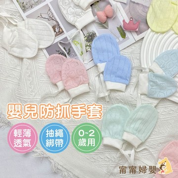 嬰兒手套 防抓手套 新生兒手套 | 🏆防抓新生兒手套 隔日到貨 | 薄款 綁帶手套 透氣 寶寶手套 新生兒手套 A-z2