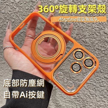 360°旋轉支架 磁吸無線充 手機殼 適用 蘋果 iPhone 18 17 16 15 14 13 Promax 保護殼