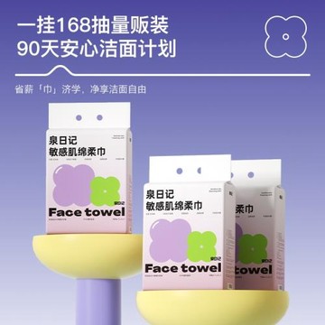泉日記洗臉巾綿柔巾一次性加厚加大抽取式清潔巾