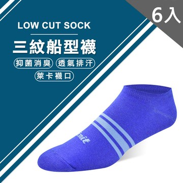 【LIMIT】舒適船型襪(三紋寶藍)