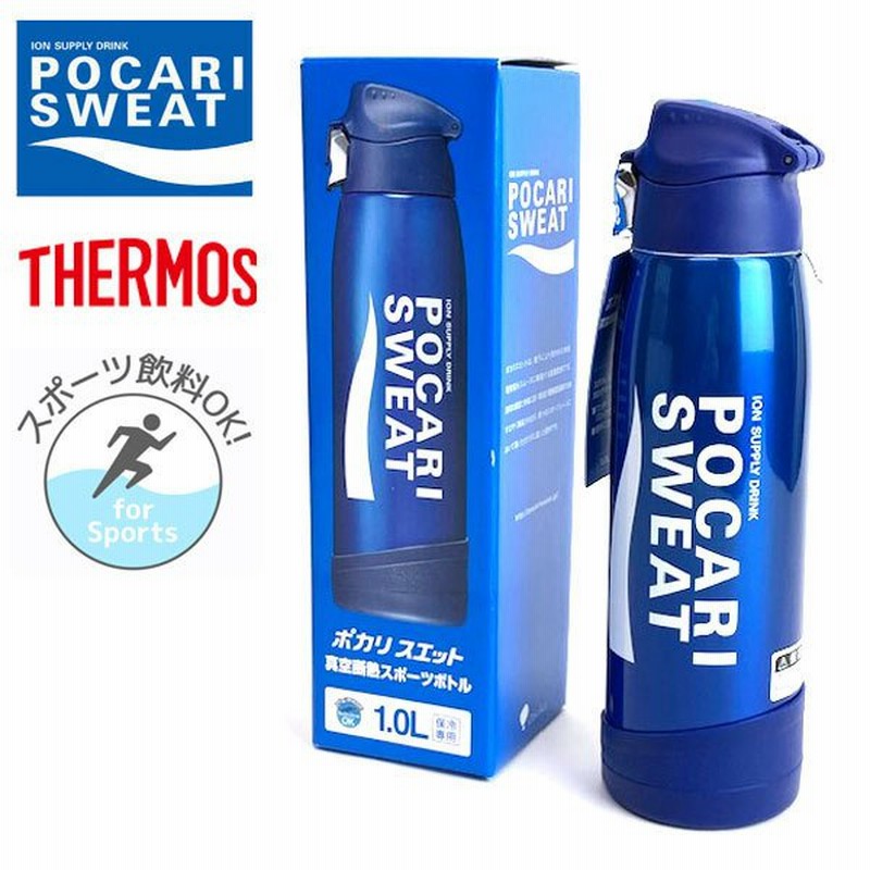 送料0円 水筒 サーモス Thermos スポーツボトル ポカリスウェット Poulstar Com