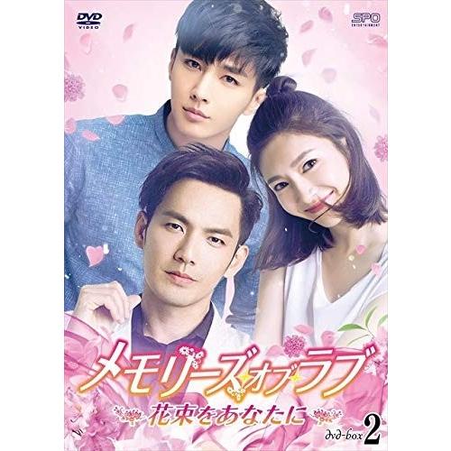 メモリーズ・オブ・ラブ~花束をあなたに~ DVD-BOX 全3巻セット SET-90memories3-SPO