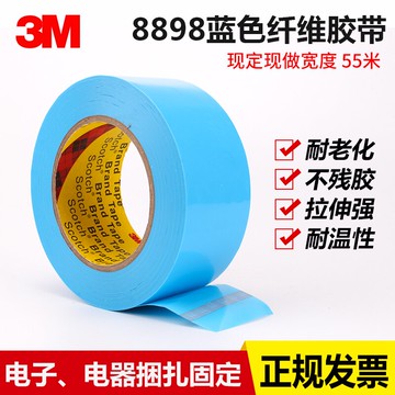 3M8898天藍色纖維膠帶 強力單面粘不脫膠搬家打包捆綁貼家電器冰箱固定耐高溫撕下無痕不留殘膠帶12寬4.5CM10