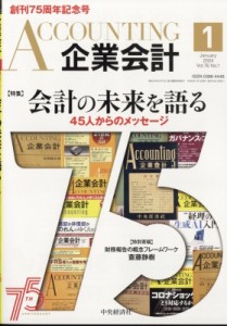  企業会計編集部   企業会計 2024年 1月号 送料無料