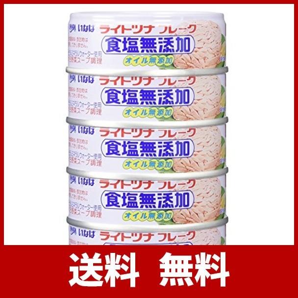 いなば ライトツナ食塩無添加 5缶