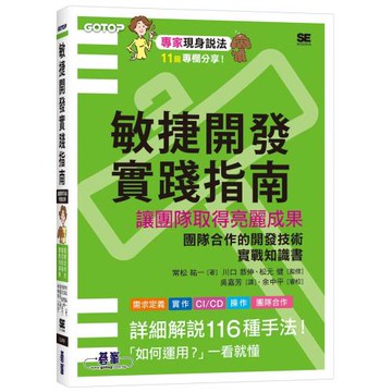 敏捷開發實踐指南｜讓團隊取得亮麗成果