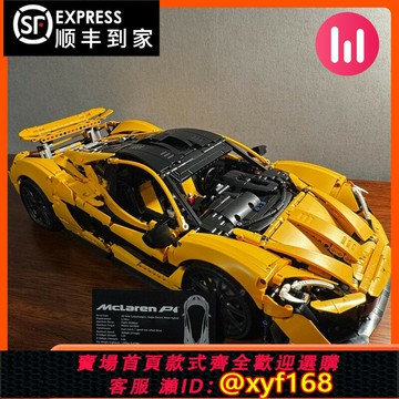 {保固一年 可打統編}科技機械組系列邁凱倫P1跑車男孩子高難度巨大型拼裝玩具模型禮物