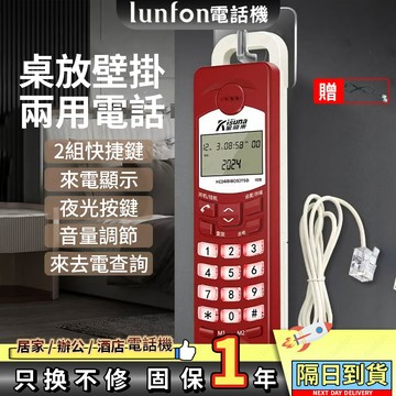 【隔日到貨】掛壁掛牆固定電話機辦公小型迷你飯店坐式小分機來電顯示 辦公電話 有線電話機 室內電話 家用電話 電話機