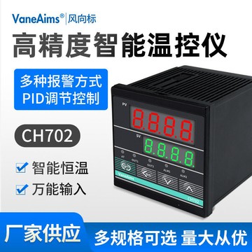 溫控器CH702多報警方式萬能輸入可調PID智能數顯溫度控制器溫控儀