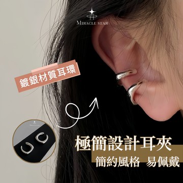 極簡基礎款耳夾女 百搭無耳洞設計 時尚耳飾 女性耳夾
