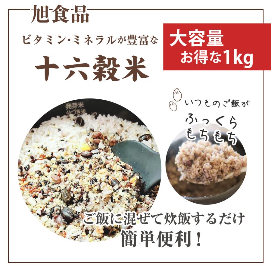 旭食品 豆入り 十六穀米ミックス 業務用1kg