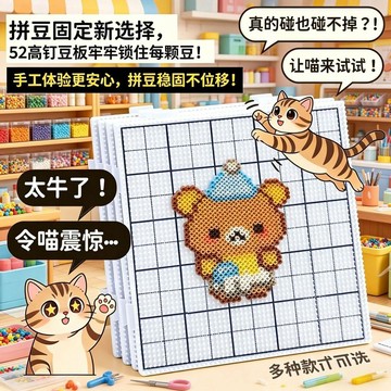 💗臺灣現貨💗104釘52釘劃線拼豆板 2.6mm拼豆底板 加厚耐高溫拼豆板 防燙耐用不變形 手工益智拼豆套裝 拼豆筆