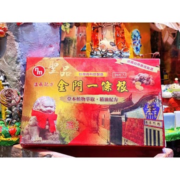 南美製藥 聖品金門一條根精油貼布(溫感配方) 20片入