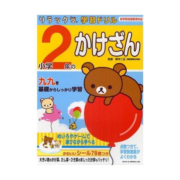 小学2年のかけざん