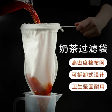 楓林宜居 餐飲店奶茶過濾袋 優質布袋港式鋼圈拉茶袋 絲網稠密沖茶袋多規格