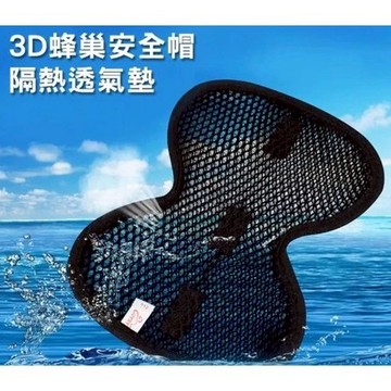 Oyzz 安全帽內襯 蜂巢型 內襯 3D蜂巢 內襯網 隔熱 透氣 舒適 防滑 內墊 機車族 附發票