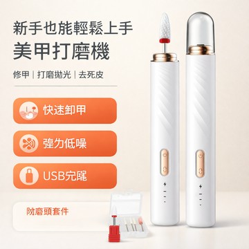 ✨隔日到貨✨ 美麗佳人  電動磨甲器充電款指甲打磨器美甲店專用美甲打磨機便攜式美甲套裝