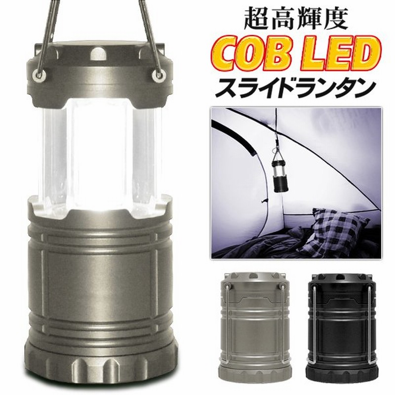 LEDランタン 非常用ライト COB 超強力 スライド式 引き出すだけ 自動点灯 電池式 軽量 防災 停電 車中泊 キャンプ 夜釣り 登山 アウトドア   ◇ ランタンJH 通販 LINEポイント最大0.5%GET | LINEショッピング