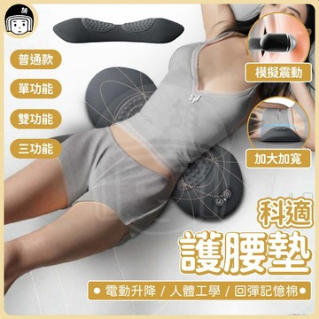 🇹🇼台灣現貨 電動升降 人體工學 回彈記憶棉 舒適腰靠 彈力腰靠 腰墊 腰靠 腰墊 椅靠 椅墊 墊子 椅子靠背墊 坐墊